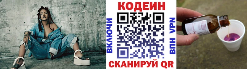 Кодеин Purple Drank  Котельники 